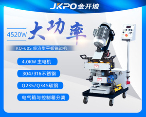 KQ-60S经济型平板铣边机